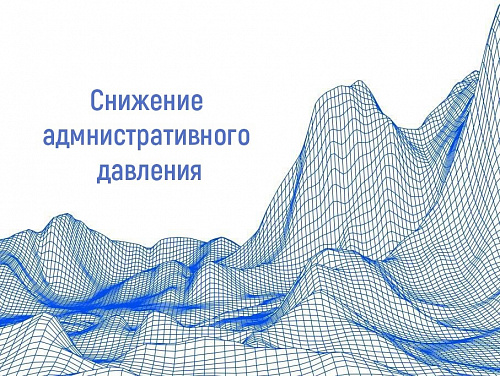 О мерах, предпринимаемых Забайкальским межрегиональным управлением Росприроднадзора в целях снижения административного давления на бизнес